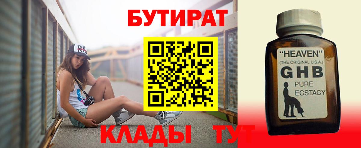 БУТИРАТ оксана  Вход с VPN  Павлово 