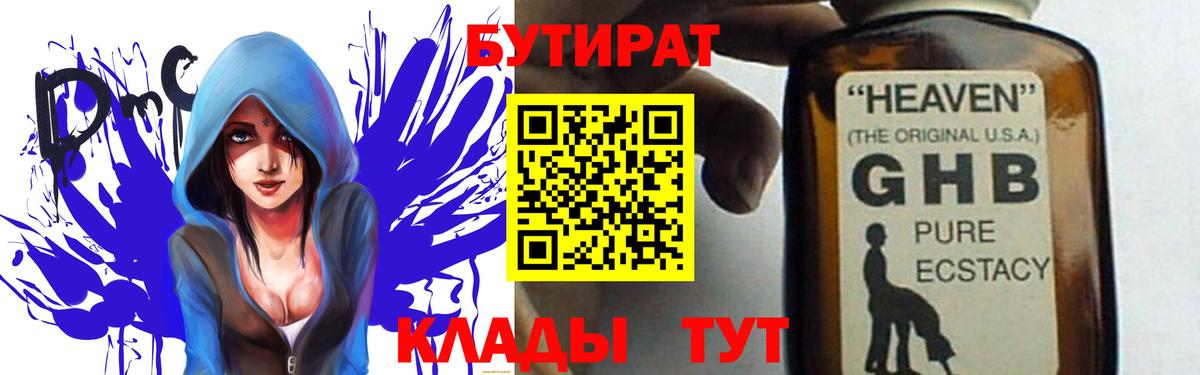 Бутират оксибутират Павлово