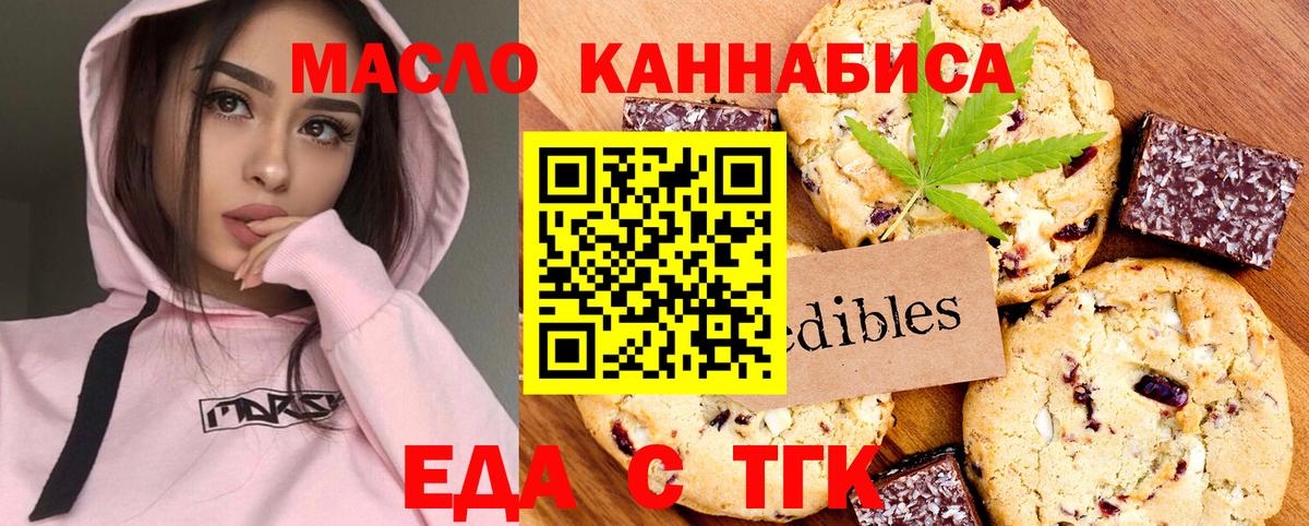 Печенье с ТГК марихуана  Вход с VPN  Павлово 