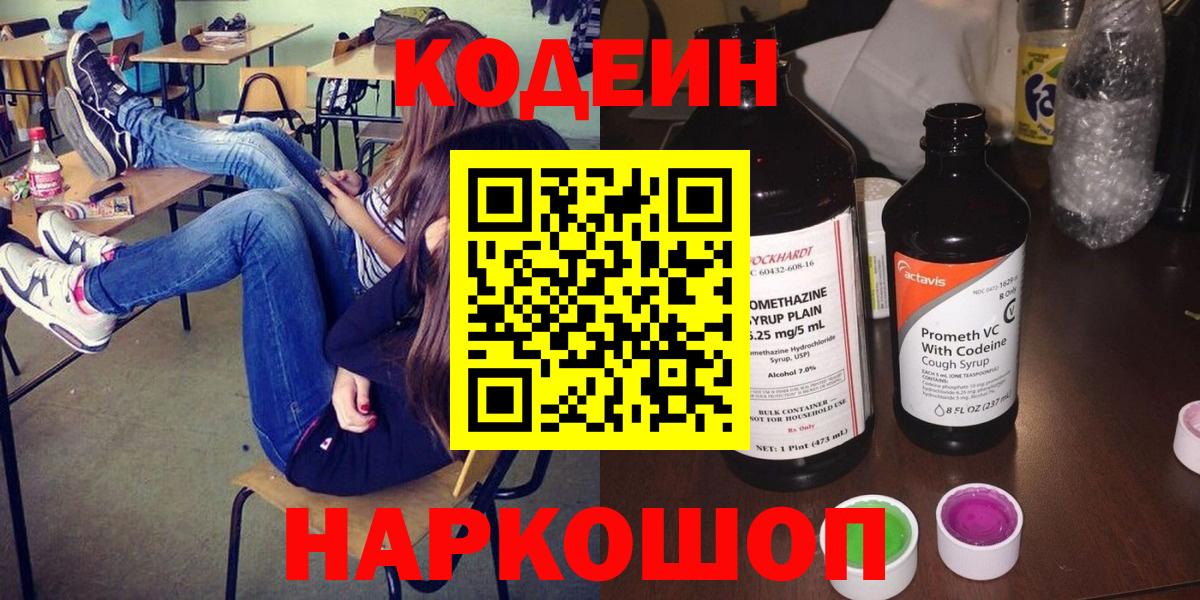 Кодеиновый сироп Lean напиток Lean (лин) Павлово