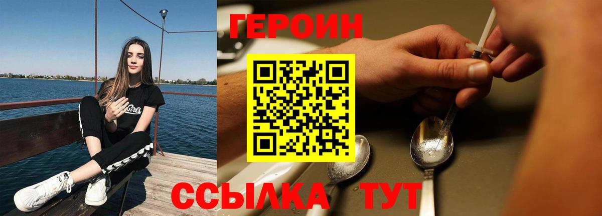 Героин гречка Павлово