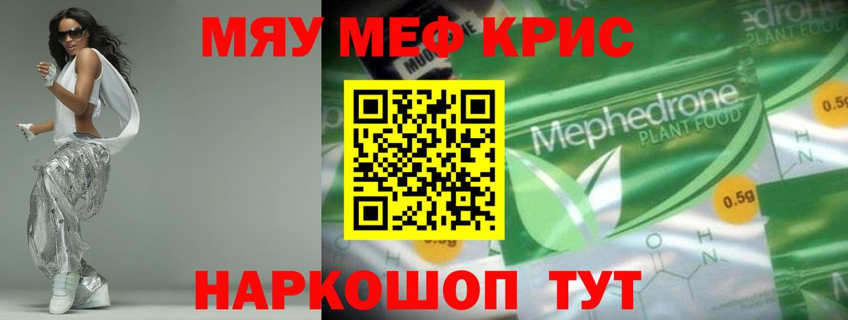 МЯУ-МЯУ кристаллы  Вход с VPN  Мефедрон  Павлово 